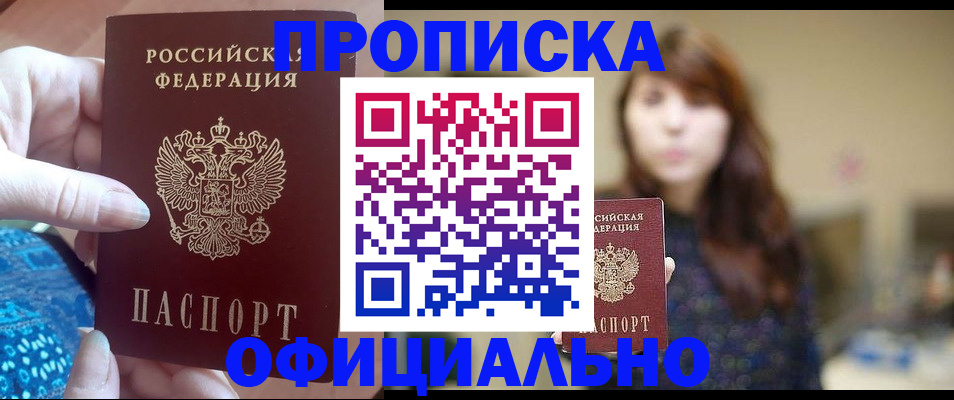 временная прописка в Черкесске