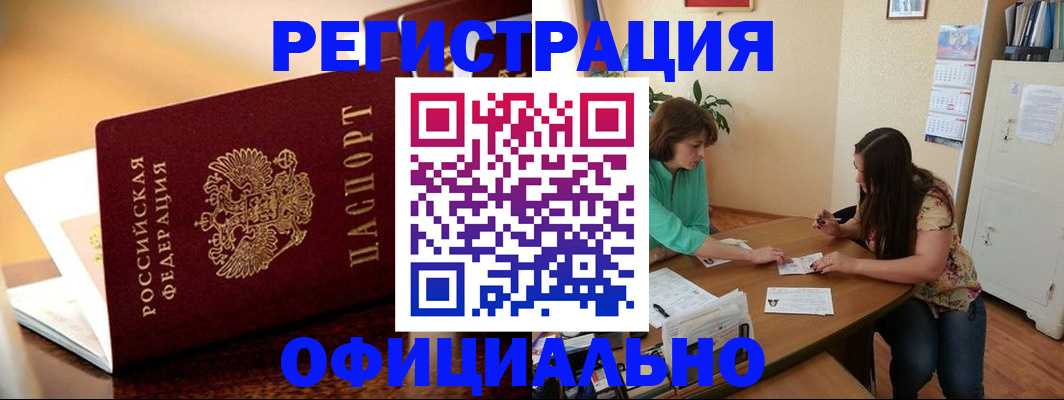 временная регистрация адрес в Черкесске