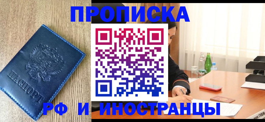 временная регистрация для школы в Черкесске